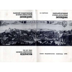 L'vovskij Gosudarstvennyj Istoriko-Architekturnyj Zapovednik  The Lviv state historical-architectural reservation