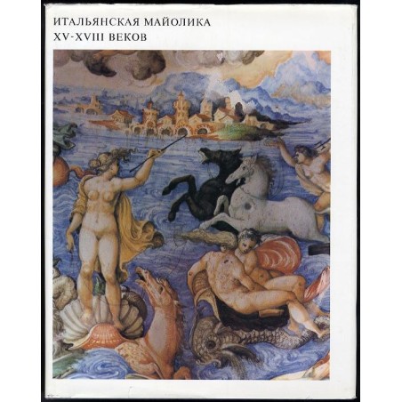 Italian Majolica XV-XVIII Centuries. Итальянская майолика XV-XVIII веков