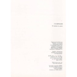 Sergej Mihajlovič Močalov. 12 gravûr na dereve