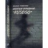 Ostatnie okrążenie "Kusego" / dedykacja autora