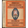 Handbuch der Tschechoslowakischen Wirtschaft. Přiruka hospodářského života československého