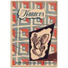 Kobieta. Tygodnik. 1948. Nr 45 (Październik 1948) [Jan Lenica]