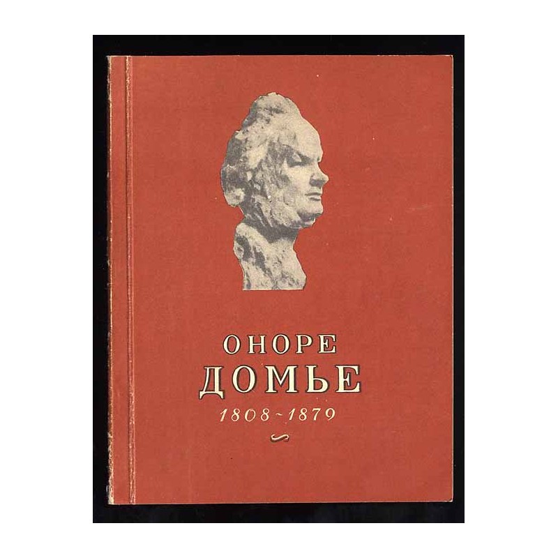 Vystavka grafiki Honore Daumier 1808-1879. Katalog