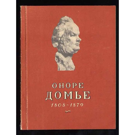 Vystavka grafiki Honore Daumier 1808-1879. Katalog