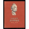 Vystavka grafiki Honore Daumier 1808-1879. Katalog