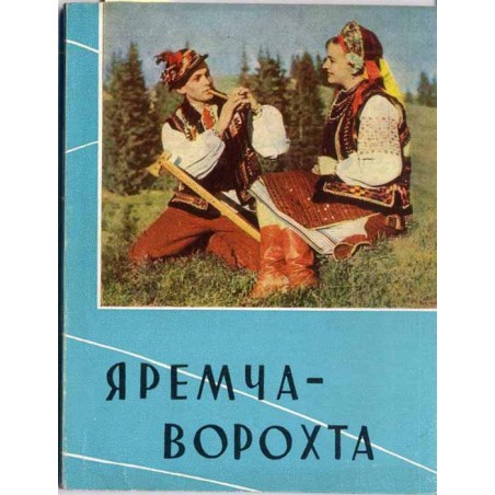 Jaremča - Vorochta. Putivnik ukrains'koju ta rosijs'koju movami [Jaremcze-Worochta]