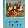 Jaremča - Vorochta. Putivnik ukrains'koju ta rosijs'koju movami [Jaremcze-Worochta]