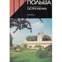 Polska. Historyczne pomniki Mazowsza. Ostrołęka - wersja rosyjska