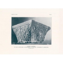 Zubrzycki: Skarb 1. Tabl. 1. [1] Głowica romańska. Opactwo cysterskie w Jędrzejowie Tabl. 2. [2] Głowica romańska. Opactwo cyst