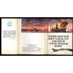 Wojenno-Morskoj Flot SSR v Wielikoj Otieczestwiennoj wojnie. Krasnoznamiennyj Balticzeskij Flot
