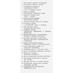 Wojenno-Morskoj Flot SSR v Wielikoj Otieczestwiennoj wojnie. Krasnoznamiennyj Balticzeskij Flot