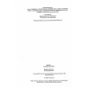 Czasopismo Zakładu Narodowego imienia Ossolińskich. Z. 9 (1998) / Szlachecka ideologia polityczna w okresie prób przeprowadzenia
