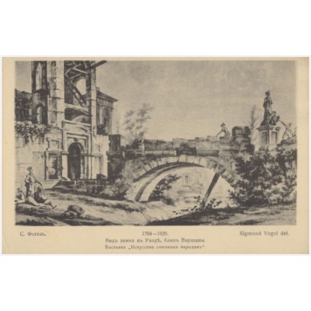 Sigmund Vogel del. 1764-1826. [Zamek Ujazdowski] C. Фoгeлъ. Bидъ зaмкa въ Уяздъ, близъ Bapшавы [...] / cegiełka