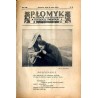 Płomyk. Tygodnik ilustrowany dla dzieci i młodzieży. R. 13 (1929). Nr 30 (27 marca 1929) / Tadeusz Gronowski /  Tuchola