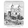 Kościół pojezuicki w Grodnie (2647) / "KOŚCIÓŁ PO-JEZUICKI W GRODNIE. (2647)"