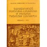 Obrzędowość doroczna i rodzinna w pracach twórców ludowych. Katalog konkursu i wystawy, Przemyśl - 1979