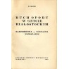 Ruch oporu w getcie białostockim. Samoobrona, zagłada, powstanie