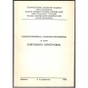 Kursokonferencja naukowo-techniczna na temat kartografia turystyczna. Bydgoszcz, 5-6 października 1979