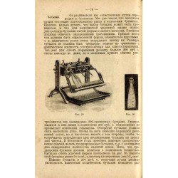 [Przetwórstwo mleczne - Kuchnia mleczna. Przewodnik po zakładaniu i pracy w kuchni mleczarskiej (Moskwa 1920)] / Molochnaya kukh
