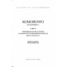 Komorowo, stanowisko 1. Grodzisko kultury łużyckiej i osadnictwo wczesnośredniowieczne. Badania specjalistyczne