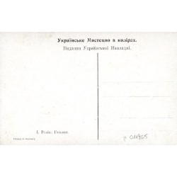 Укpaїнcькe Mиcтeцтвo в кoлipax. I. Peпiн: Гeтьмaн