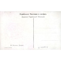 Укpaїнcькe Mиcтeцтвo в кoлipax. П. Пoлякoв: Дiвчинa